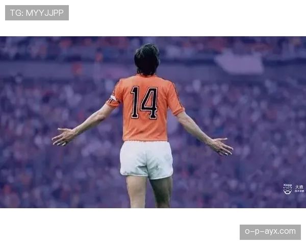 克鲁伊夫战术重塑现代足球：以全攻全守革新比赛规则，大幅提升观赏性