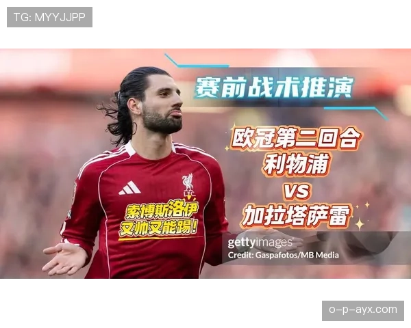 利物浦高强度战术难以为继，透支隐患对赛季走势形成制约